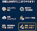 WP保守管理｜更新・バックアップ・修正も付きます 修正月3回無料！面倒な管理と更新を月3000円で丸投げ イメージ3