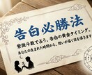 いつ彼／彼女に告白タイミングを鑑定します 告白タイミングと告白方法をあなたの生まれる時間から解読 イメージ1