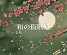 心を込めて歌います。仮歌、本歌入れします 深めの重厚感のある声で心を込めて歌います イメージ1