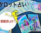 タロット占いで恋愛の悩み解決いたします フルデッキを使って詳しく見ます。 イメージ1