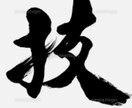 直筆心理占いができます 幸運を呼ぶアドバイスができます。 イメージ4