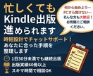 Kindle出版を時短設計！チャットサポートします 忙しいあなたに合わせた作業手順を実体験ベースで整理します イメージ1