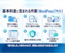 乗っ取り・改ざんのWordPressを復旧します 全消去と言われたサイトも、消さずに直した実績あり イメージ3