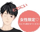 女性限定♡ともにい☺︎がどんな話でも相手になります 気軽にラフな感じでどなたでもどうぞ♪ イメージ1