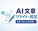 文章を自然で読みやすく整えます 伝えたい内容を残し、やわらかな日本語に直します イメージ2