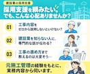 建設業特化◇Airワークのを求人作成をします 元施工管理×採用経験者が求人の分析・改善提案します イメージ2