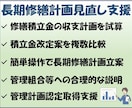 長期修繕計画見直し業務を支援します 修繕積立金・将来収支をExcelで見える化 イメージ3
