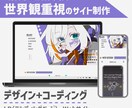 LP・Webサイトデザイン＆コーディング対応します イラスト×Webデザイン＊世界観重視のサイト制作 イメージ1