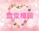 恋愛相談*＊☆聴かせて頂きます あなたの心の伴走者になりたい(*^^*) イメージ1