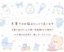 子育て総合鑑定 じっくり占います 子育てのお悩み解決✩癒しとお守り・ヒーリング付き イメージ1