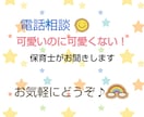 全ての子育てママに寄り添います 保育士が子育てに悩むお母さんの気持ちに寄り添いお話を聞きます イメージ1