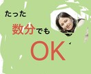 5分だけでも◎あなたをまるごと全肯定します ちょっと聞いて！そんな時に寄り添います イメージ1