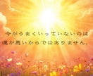 今の運気が停滞しているほど、未来は大きく変われます 霊視で深層のズレを整えると、あなたの未来の流れは一変します イメージ2