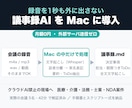 録音を外に出さない議事録AIをMacに導入します 機密会議OK・月額0円・録音を1秒も外部に送らない議事録化 イメージ1