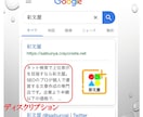 Google検索上位の実績！サイト説明文を考えます ディスクリプションこそ、伸び悩む集客対策の切り札です！ イメージ1