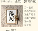 京都の書道家が唯一無二の命名書を揮毫致します (A4サイズ 額縁付き) ゴールドデザイン 出産祝い ギフト イメージ10