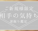私のことどう思ってる…？相手の気持ちを深掘ります 素早く寄り添い丁寧にあなたの知りたいことを即鑑定！ イメージ1