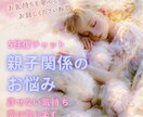 親のせいで苦しい！許せない気持ちを傾聴します 5往復チャットで、心を軽く。思う存分お話しください。 イメージ1