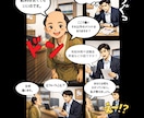 中小企業向けビジネス漫画を制作します 企画・構成から一貫対応｜無料ヒアリング対応 イメージ3