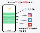 あなたのSNSリンクをひとつに整理します SNS運営をされている方必見！リンクをスッキリさせましょう！ イメージ1