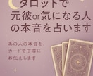 タロットで元彼や気になる人の本音を占います 連絡がない理由や本当の気持ち、タロットで深読みします。 イメージ1