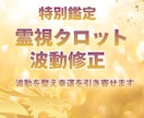 霊視タロット×波動調整★恋愛・人間関係を整えます 恋愛・仕事・人間関係の現状を整理し選択のヒントをお伝えします イメージ1