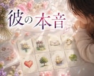あの人の気持ちを知りたい❗️これからは❓鑑定します 実績5,000件✨片想い・複雑・彼氏・旦那・遠距離・復縁 イメージ1