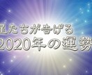 開運！2020年の運勢をホロスコープで占います 2020年はどんな年？宇宙エネルギーを送る星占い イメージ1