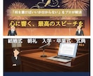 あらゆる場面のスピーチをあなたに代わり書きます 最短24時間以内。ヒアリングだけでプロ級の挨拶が完成します。 イメージ1