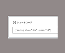 WPパーツ:記事の読了時間と文字数を自動表示します 読者の離脱防止に。記事の目安時間を自動計算して綺麗に表示 イメージ5