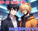 土日30分集中！版権なりきりチャット対応します なりチャで腐、夢、相談など版権Cが対応します イメージ1