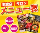 目を引く魅力的なメニュー表作成します 丁寧なヒアリングでご希望に沿ったデザインをご提案！ イメージ1