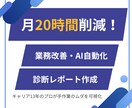 月20時間減！業務改善・AI自動化レポート作ります 手作業のムダやミスを可視化！GASやAIを活用した改善提案 イメージ1