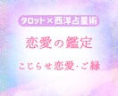 こじらせ恋愛❍タロット＋占星術で道筋を占います 【即日〜翌日鑑定♡】早めの対応を心がけています。 イメージ1