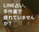 占い師向け【LINE公式】作ります 忙しくても集客と診断が自動で回る！仕組み化LINE公式 イメージ3