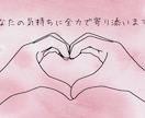 あなたの気持ちに全力で寄り添います 誰かと話がしたい！今日の出来事から深刻なお悩みまで書きます！ イメージ4