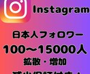 Instagram日本人フォロワー拡散増加します インスタの日本人フォロワーを拡散、増加します イメージ1