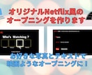 いろんなオープニング作ります カスタマイズ可能でインパクト大のオープニングをリーズナブルに イメージ1
