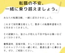 転職の悩みや困りごとの解決をサポートします 経験豊富な採用責任者が、あなたの就活・転職をサポート！ イメージ3