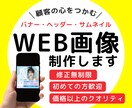 各種サイトのバナー・ヘッダー広告を制作します 伝わる広告で競合他社に差をつける！！ イメージ1
