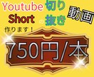 YouTubeショートの切り抜き動画を作成します お試し価格1本750円・VTuberも対応 イメージ1