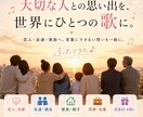 大切な人との思い出を、世界にひとつの歌にします 恋人・友達・家族へ。言葉にできない想いを一曲に。 イメージ1