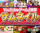 現役ゲーム実況者がサムネイルを作成致します 再生回数200万回動画の担当実績アリ！ イメージ1