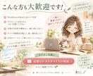 思考整理から伴走！WP記事作成・サイト整えます WordPressに挫折しかけた方へ！想いを整理します イメージ4
