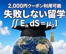 お得:留学 失敗談を参考ご留学を成功させます アメリカ留学で思わぬ失敗・苦労をしながらも卒業。相談乗ります イメージ1