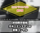 元キーエンスマンが効果的な営業テクニックを教えます 【初回限定価格！】悩むあなたに、実績に基づいた解決策を。 イメージ1