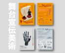 舞台・コンサート・イベントのチラシを制作します 実績多数！プロのデザイナーが、デザインします。 イメージ4