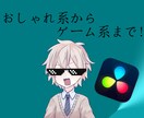 YouTube動画など、動画編集を承ります YouTuberが素敵な編集を イメージ1
