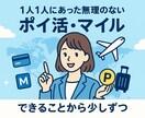 モニター価格！ポイ活の第一歩を全力サポートします ＊無理なく少しずつ、1人1人に合ったポイ活をご提案します イメージ1