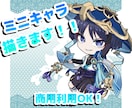 あなただけのかわいいミニキャラお描きします 好きなポーズ、服装、表情で！ミニキャラお描きします！！ イメージ1
